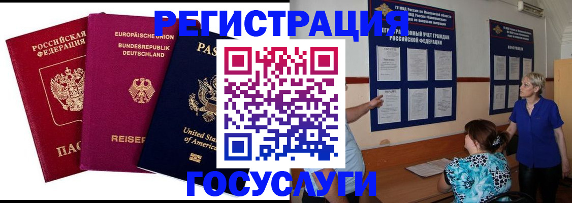 временная регистрация в Чудово