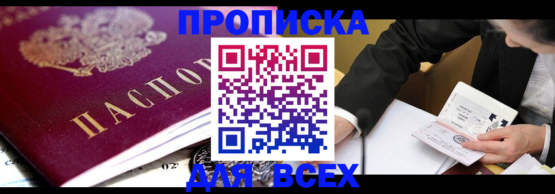 прописка от собственника в Чудово