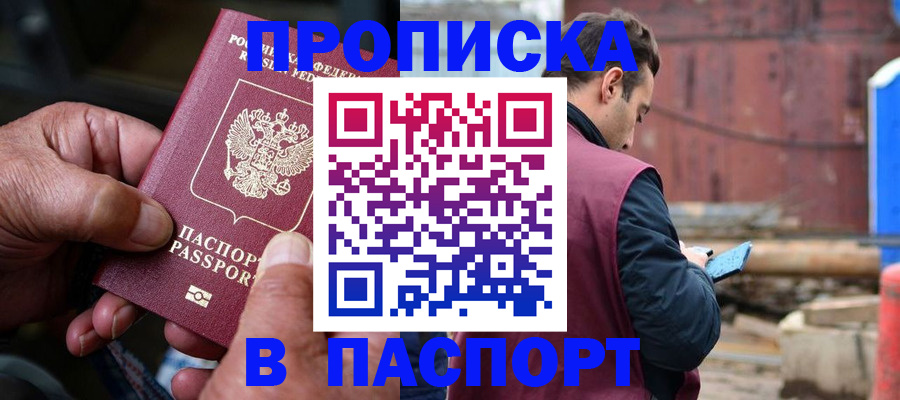 временная прописка в Чудово