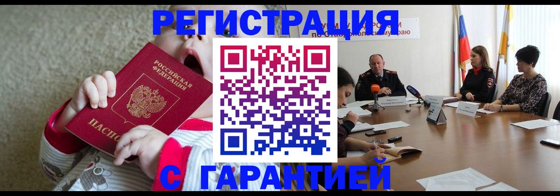 временная регистрация недорого в Чудово